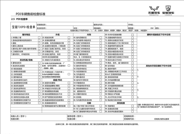 宝骏730pdi检查单图片