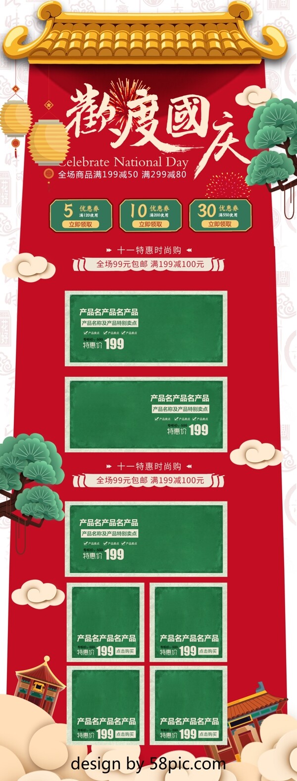 红色中国风喜庆国庆节首页模板