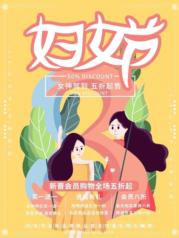 原创插画扁平风妇女节促销海报