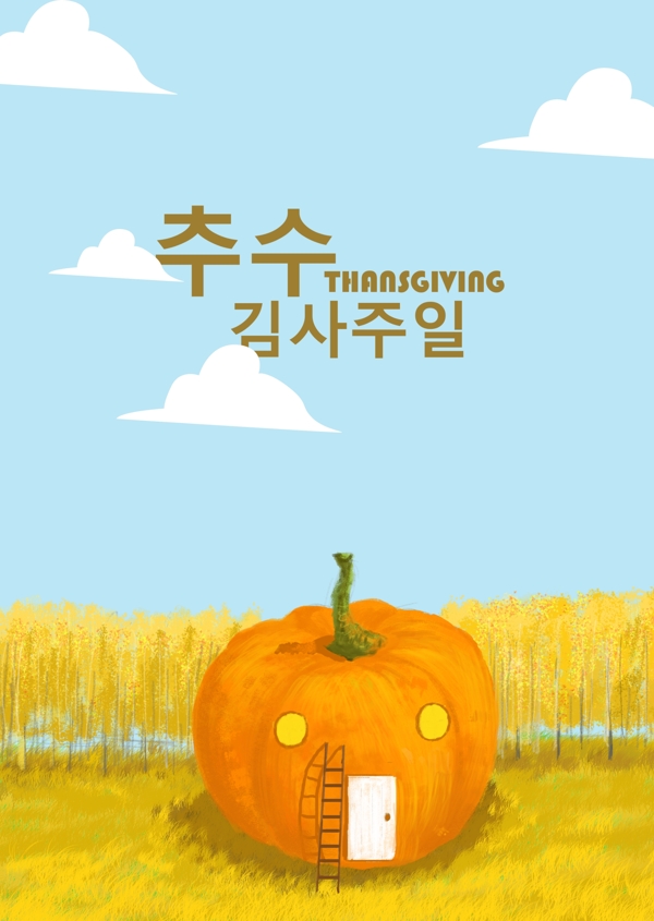 韩国感恩节那天南瓜插图海报