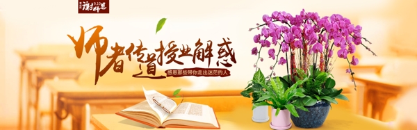 教师节banner教师节送礼素材