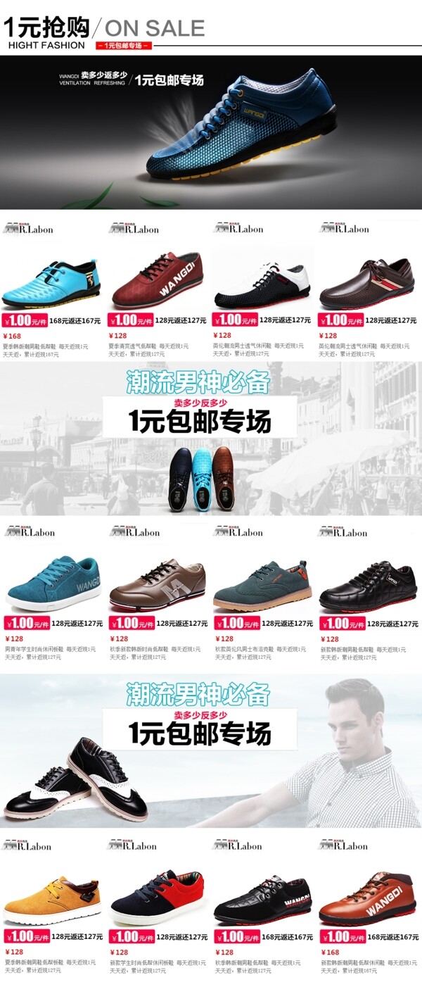 鞋子海报促销页面PSD模板