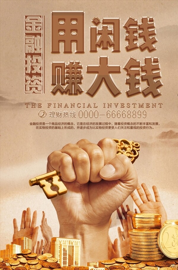 金融海报