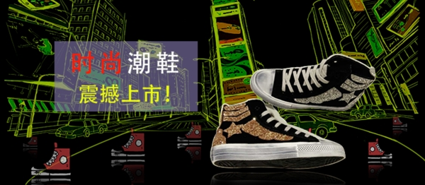 鞋子banner广告
