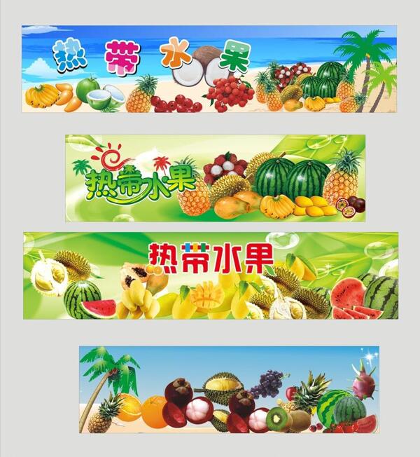 热带水果图片