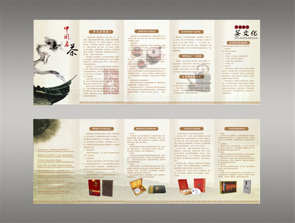 中国风茶折页图片