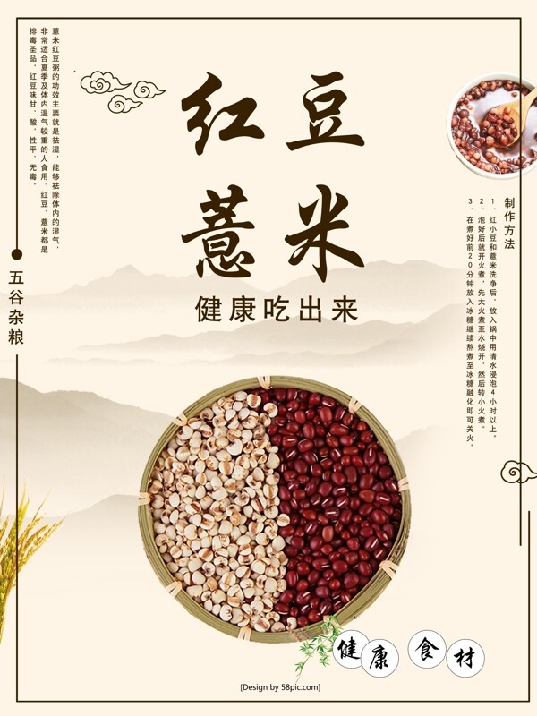 水墨风红豆薏米粥海报