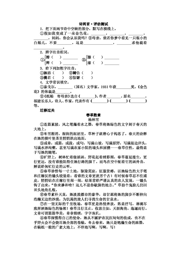 语文人教版第24课散文诗两首评估测试新课标七年级上