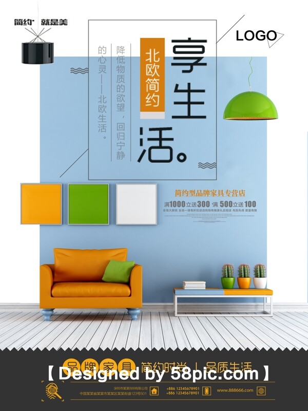 清新简约家具促销宣传海报