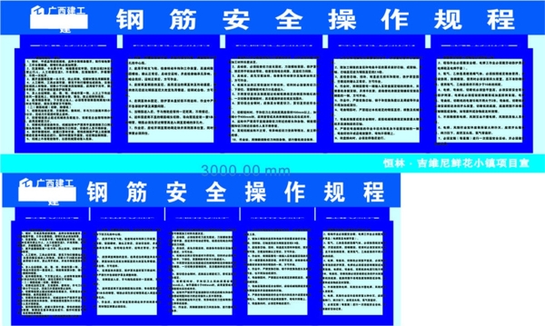 钢筋加工操作规程