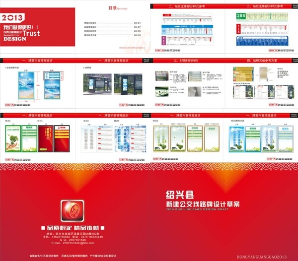 公交站牌设计图片