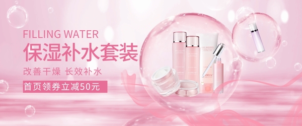 化妆品banner