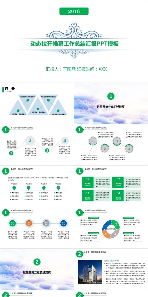 蓝色简约动态工作汇报商务通用PPT