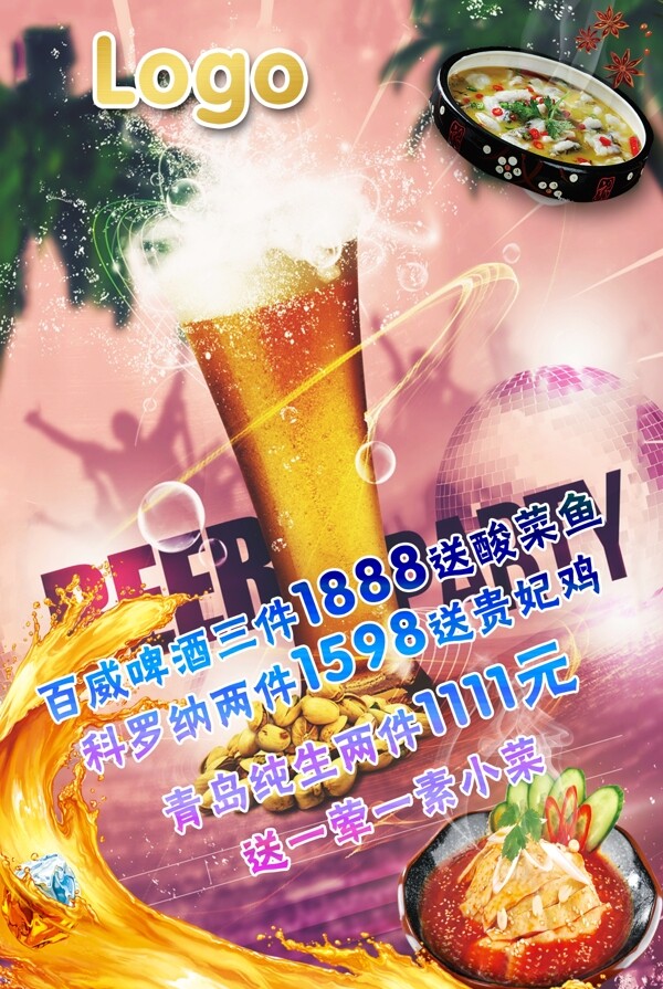 海报KTV啤酒宣传单展图片