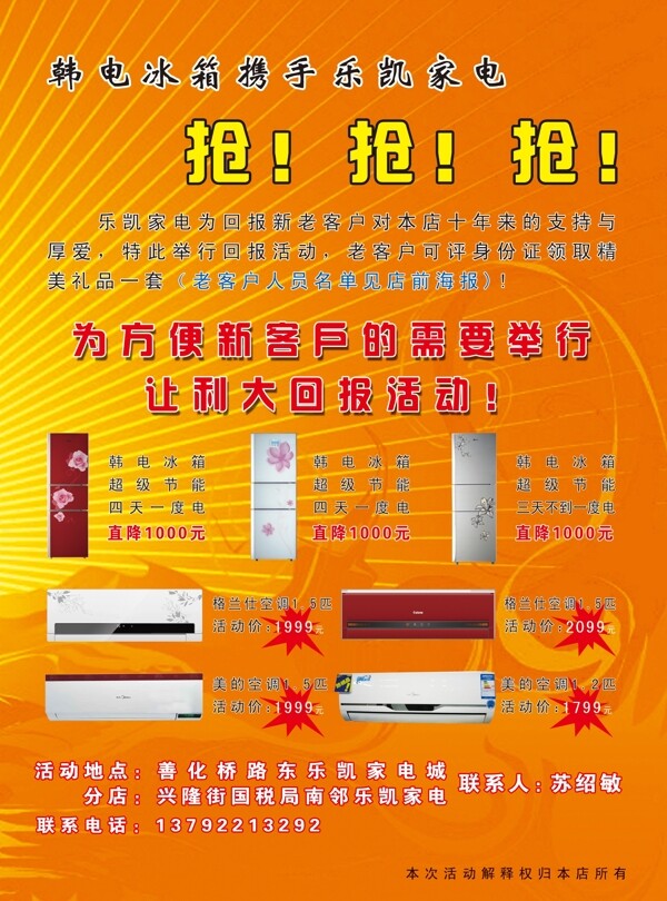 韩电冰箱宣传单