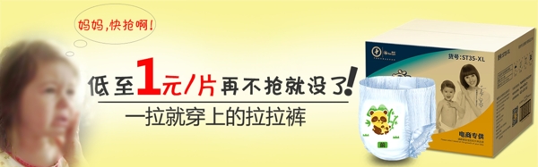 天猫母婴店拉拉裤钻展源文件640200