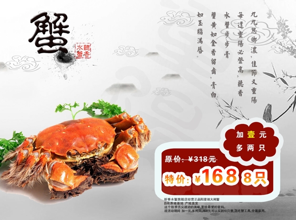 螃蟹广告设计