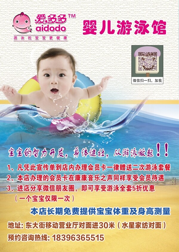 爱多多婴儿游泳馆宣传单图片