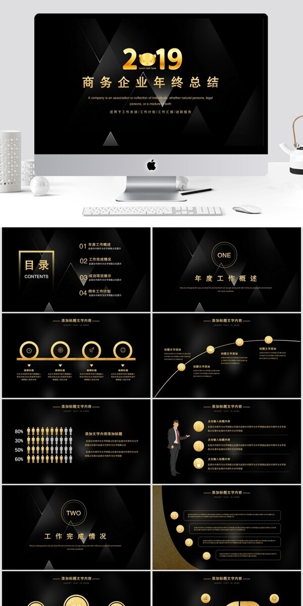 2019黑金色简约年终总结PPT模板