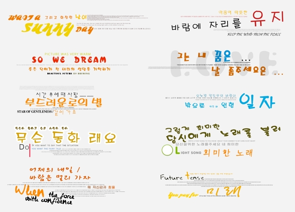 韩国字体图片