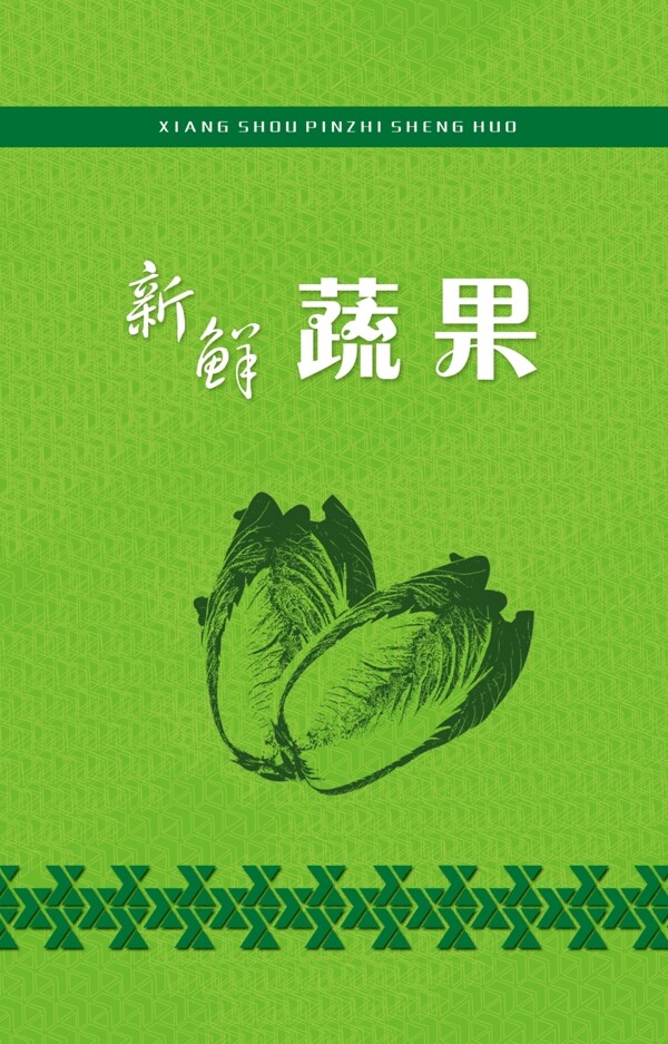 蔬菜吊旗图片