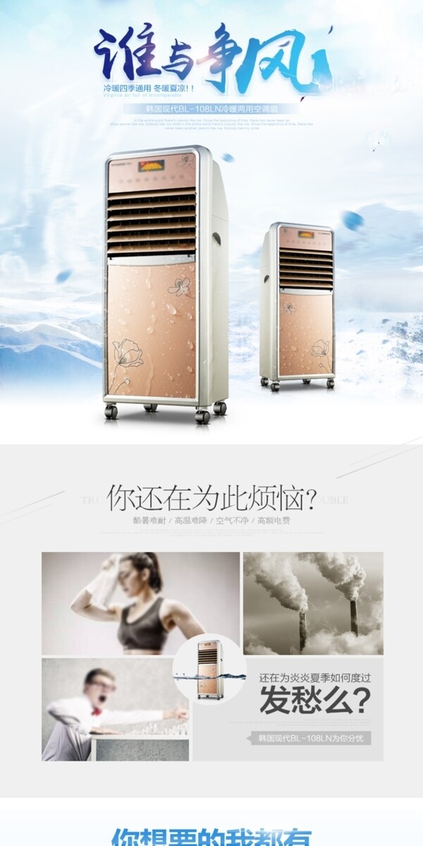 清凉夏季遥控空调扇淘宝电器详情页PSD模板
