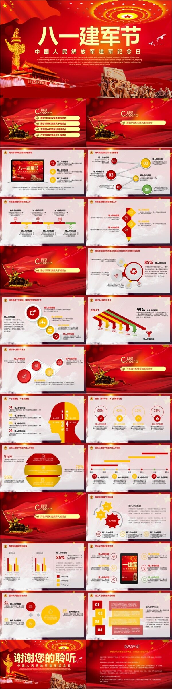 红色高档党建海报封面中国红旗八一建军节PPT模板