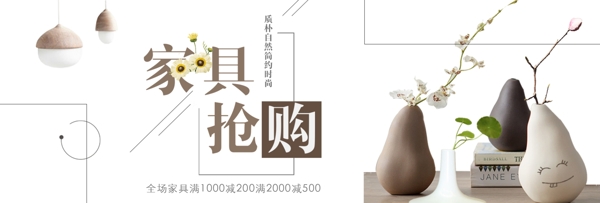 浅棕色日式家具家装嘉年华电商banner淘宝海报