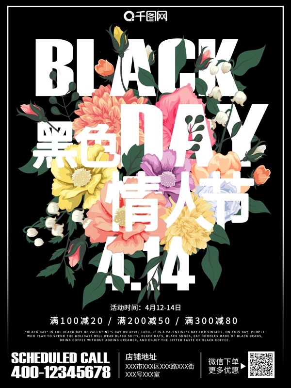 趋势花卉字体趋势黑色情人节海报宣传单