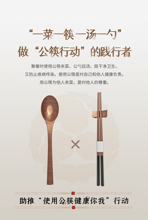 公筷文化