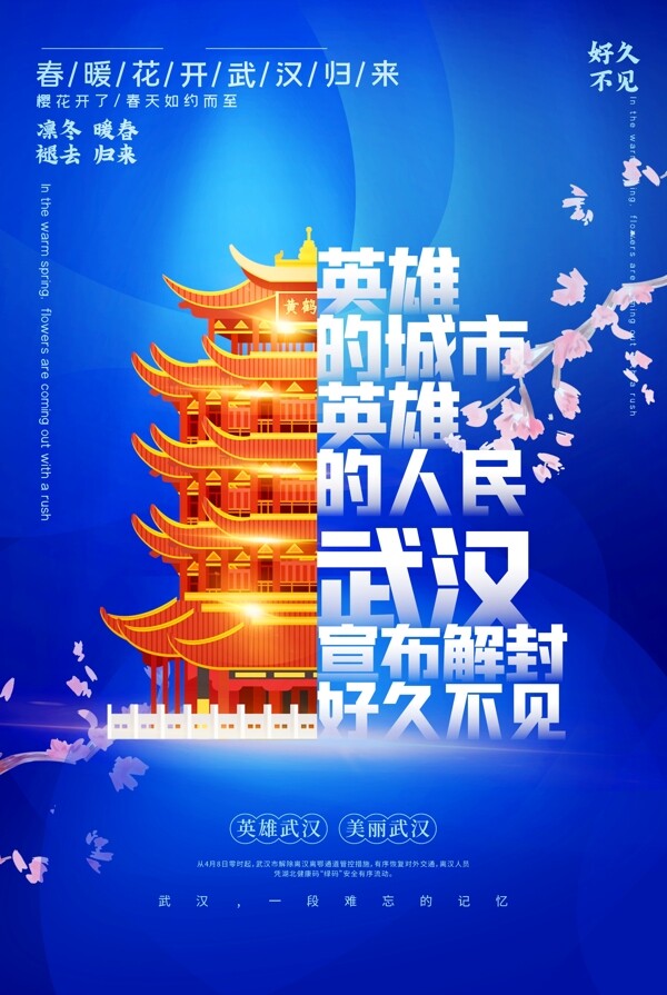 武汉印象城市建筑活动海报展板