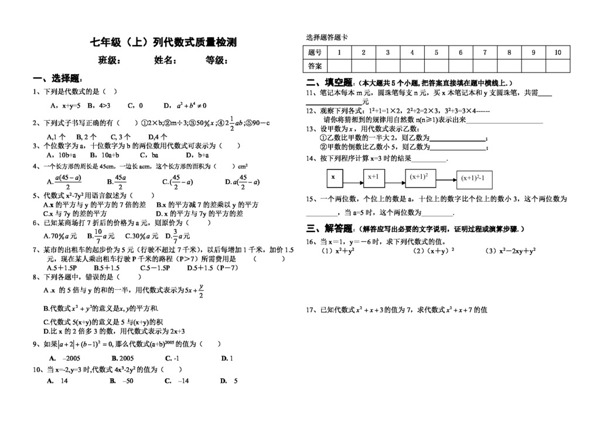 数学七年级上第五章代数式单元检测