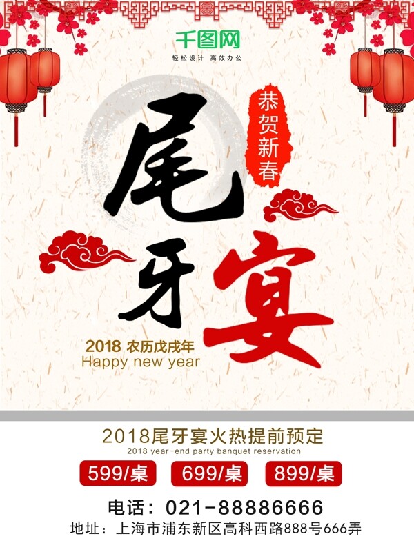 简约中国风尾牙宴促销海报