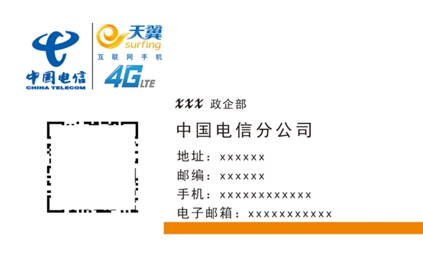 中国电信4G名片
