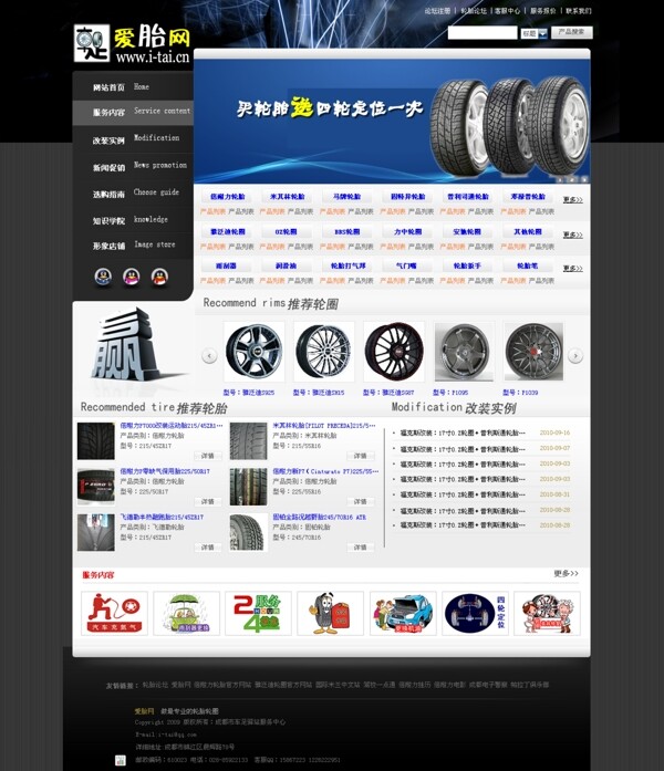 轮胎网页设计图片