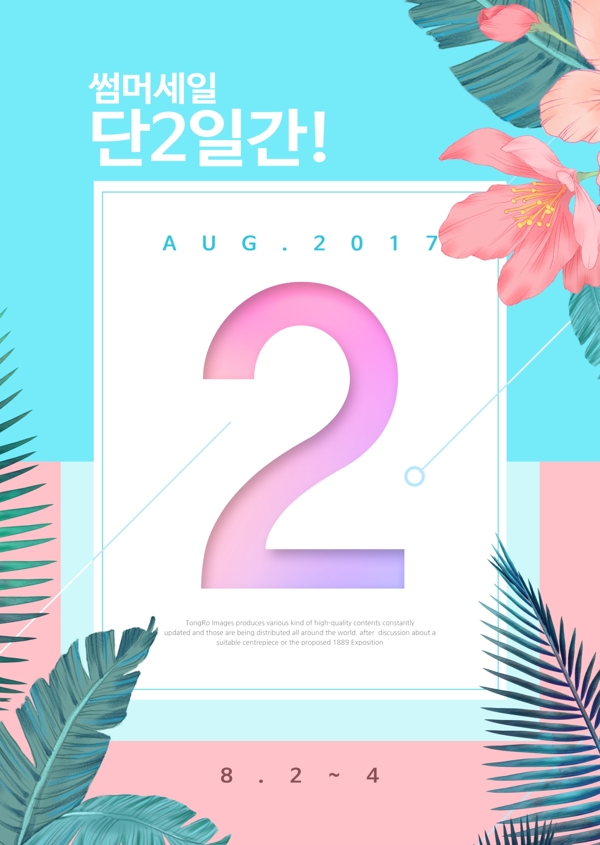 韩系夏日花朵树叶海报设计