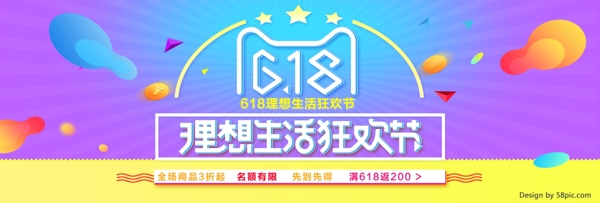 京东618淘宝年中大促海报banner