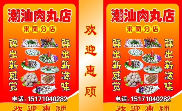 潮汕肉丸店图片