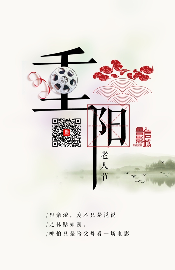 重阳节电影宣传海报