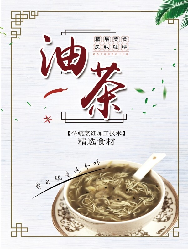 油茶