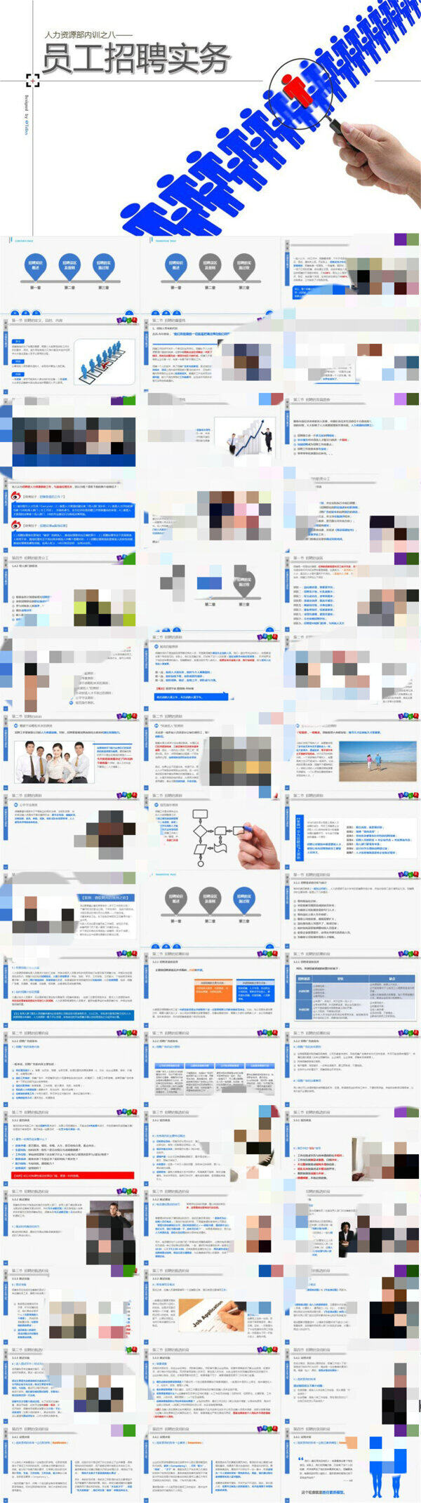 员工招聘实务人力资源部内训ppt模板