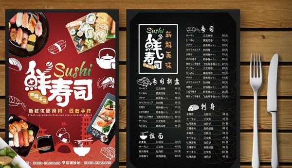 日本料理寿司菜单宣传单模板