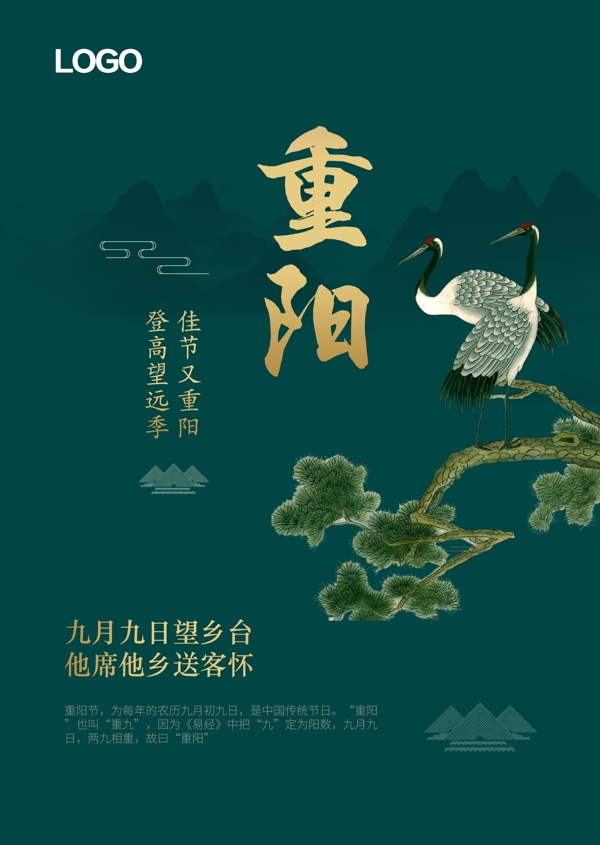 墨绿色重阳节节日海报