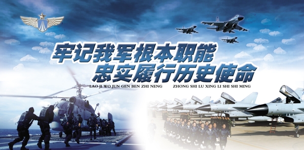 中国空军宣传图片