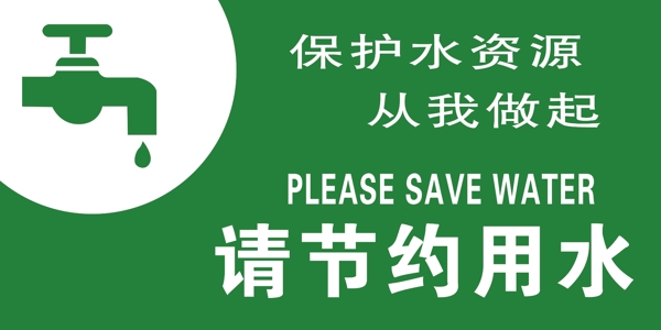 标语厕所节约用水