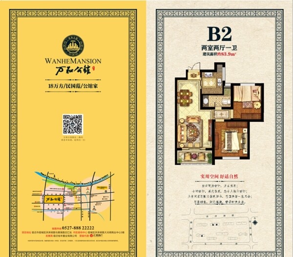 中式民国风户型单页双面图片