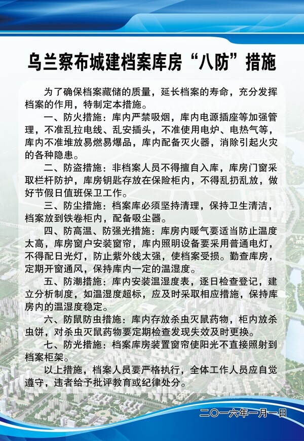 档案库房八防措施