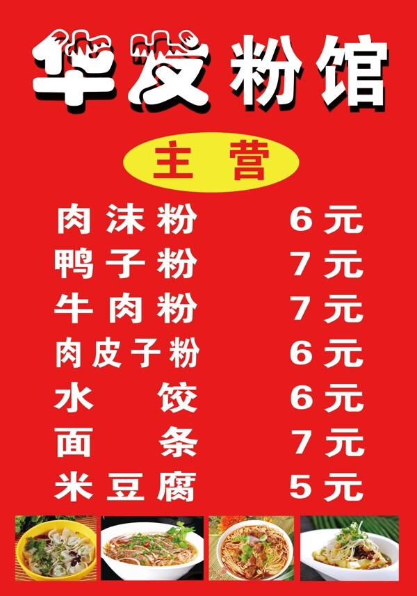 粉店图片