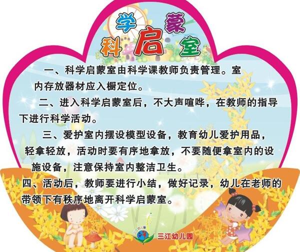 幼儿园科学启蒙室图片