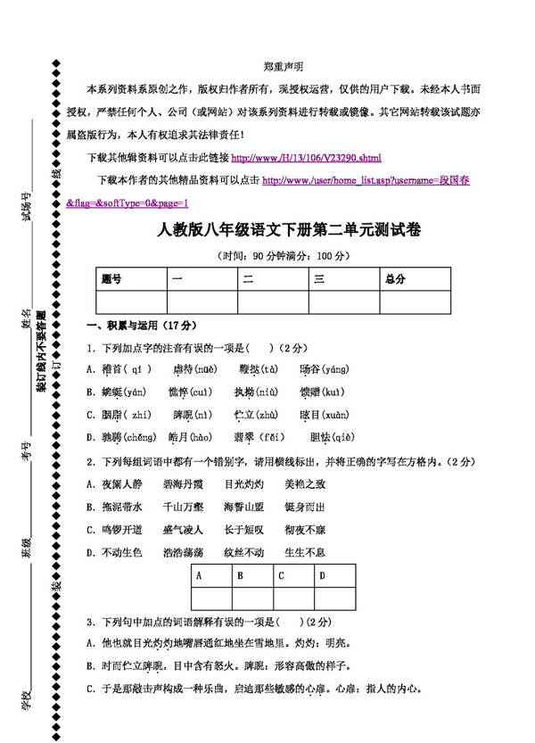 语文人教版第二单元精品同步练习及检测